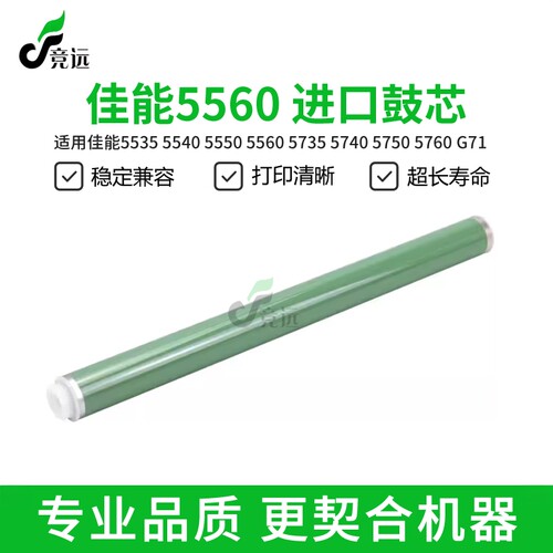 佳能5560鼓芯定影膜52555240