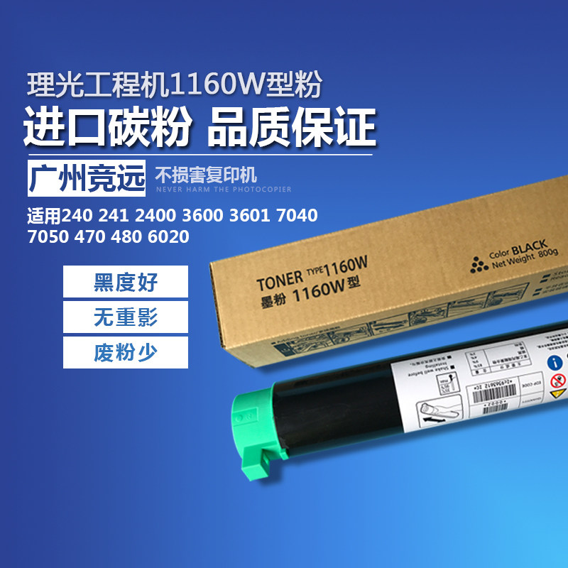 理光240w 2400 3600 7050 70402401工程机粉 1160w碳粉 墨粉 蓝粉在类目 办公设备/耗材/相关服务, 墨粉硒鼓耗材类, 墨粉/碳粉中 - 来自Buy2taobao.com提供专业的淘宝代购服务