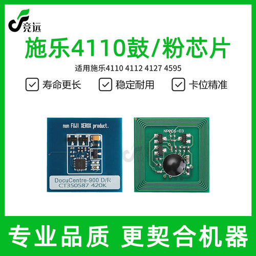 施乐4110粉芯片4112硒鼓芯片4127计数器4595 D95 D136鼓芯片 芯片