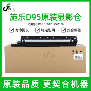 施乐D95原装显影仓D110 D125显影器D136显影组件全新