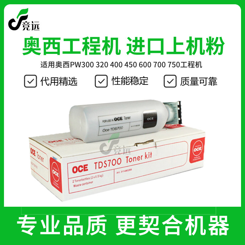 奥西OCE PW700 750  PW340 300 350 360工程机黑粉 碳粉