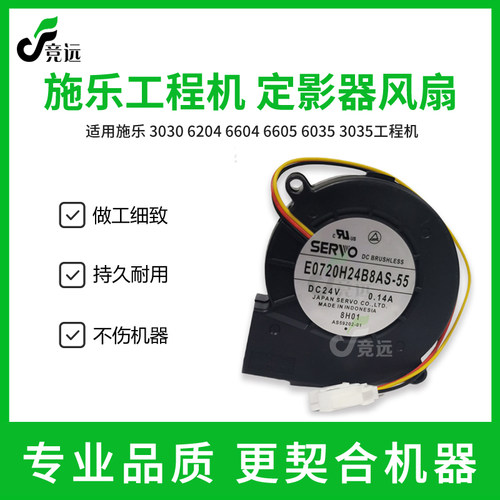 施乐3030620466053035风扇