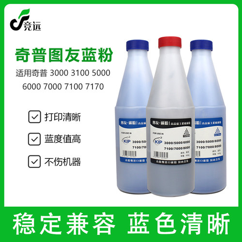 奇普KIP5000 3000 6000 3100 7100 7700 7 8 9000 9900蓝粉 黑粉
