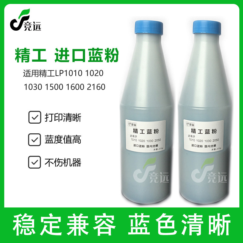 精工lp1010 1020 1030 2160 京图1500 1600工程机蓝粉 蓝粉 粉