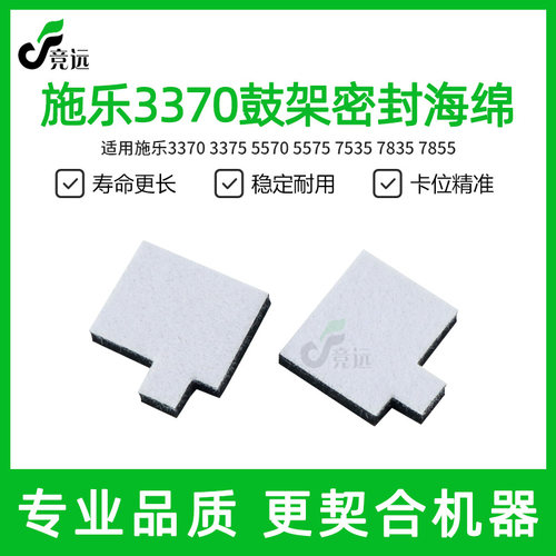 施乐3370鼓架海绵3375 5570 5575 7535 7835密封7855配件