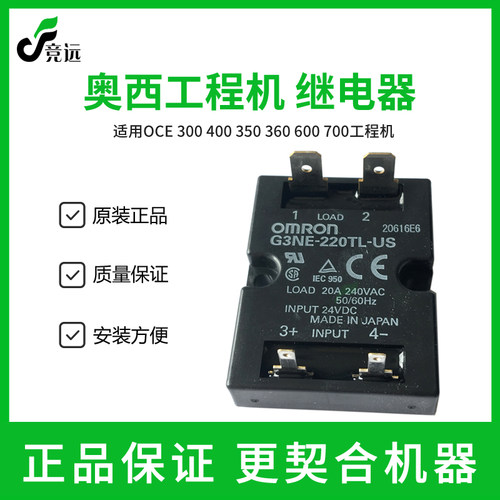 奥西TDS320 600 700 450 400 350 360 300工程机继电器 可控硅