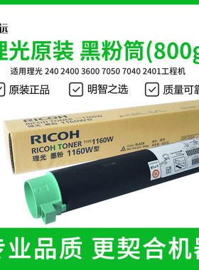 理光240w 2400 3600 7040工程复印机1160w原装粉 碳粉 上机粉