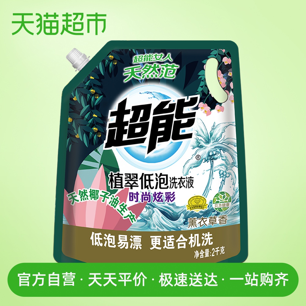 超能洗衣液4斤 时尚炫彩植翠低泡官方家用薰衣草香味持久低泡