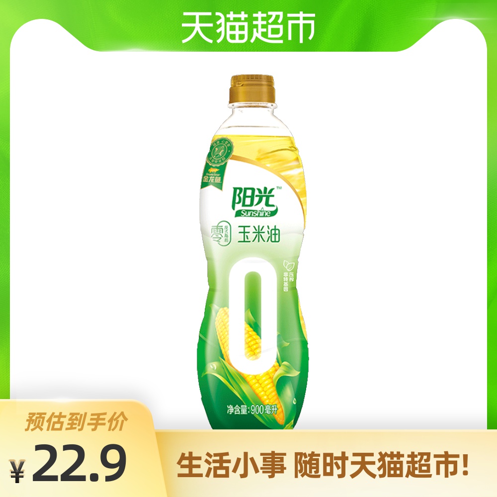 金龙鱼阳光零反式脂肪玉米油900ml 非转基因压榨 营养清淡食用油