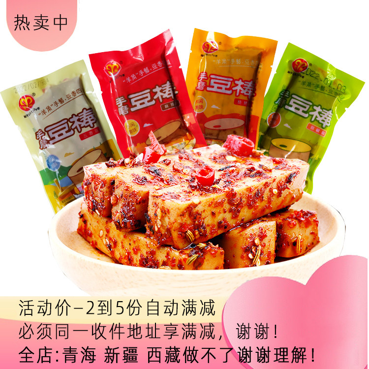 羊角手磨豆棒散称500g麻辣素食小包装多味营养零食小吃武隆特产