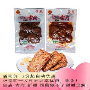 重庆武隆羊角素肉208g*10袋麻辣五香鲜食装小吃手撕豆干零食特产