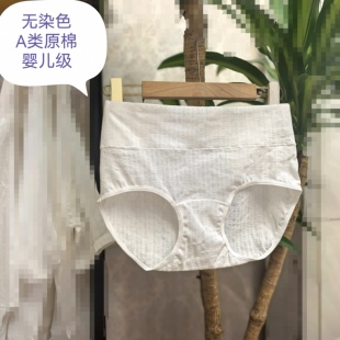 爱自己 婴儿级原棉无染色抗菌裆无痕高腰女士纯棉三角裤内裤