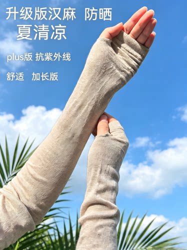升级版纯汉麻防晒袖套女夏季防紫外线护手臂开车手套凉袖
