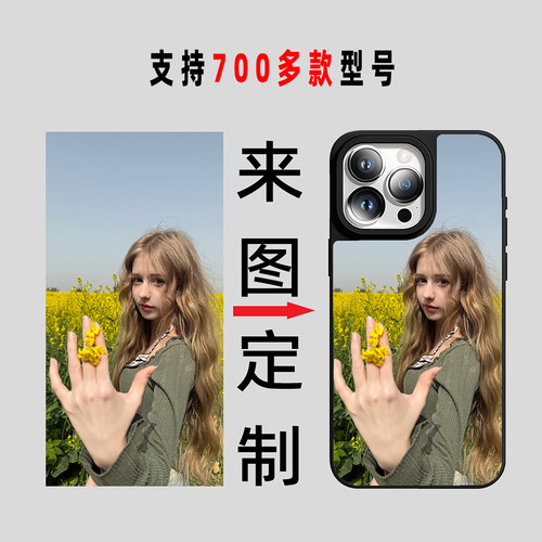 任意型号来图定制手机壳