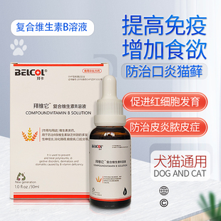 猫咪维生素b猫藓口炎拜卡复合维生素溶液狗狗皮肤病犬用宠物猫用