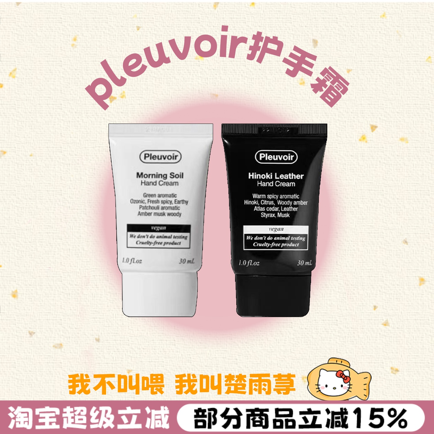 jennie同款~韩国Pleuvoir护手霜