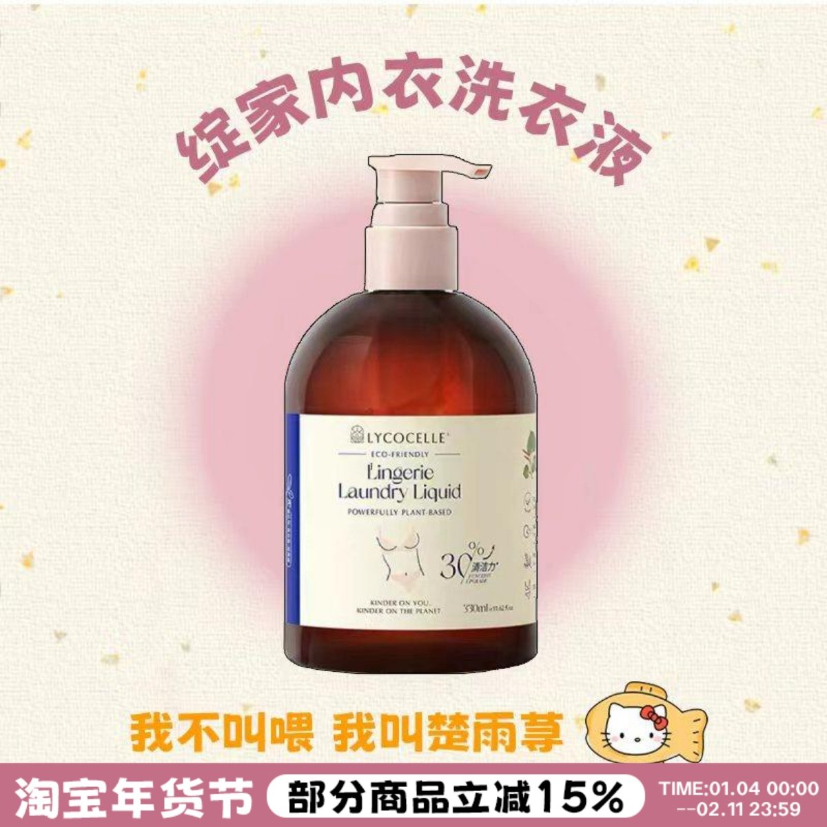 绽家内衣洗液新西兰白雪公主抑菌清洗剂洗衣液女士内裤专用清洗液,洗护清洁剂/卫生巾/纸/香薰,内衣洗衣液,淘宝优惠券,粉丝福利购,淘宝优惠卷