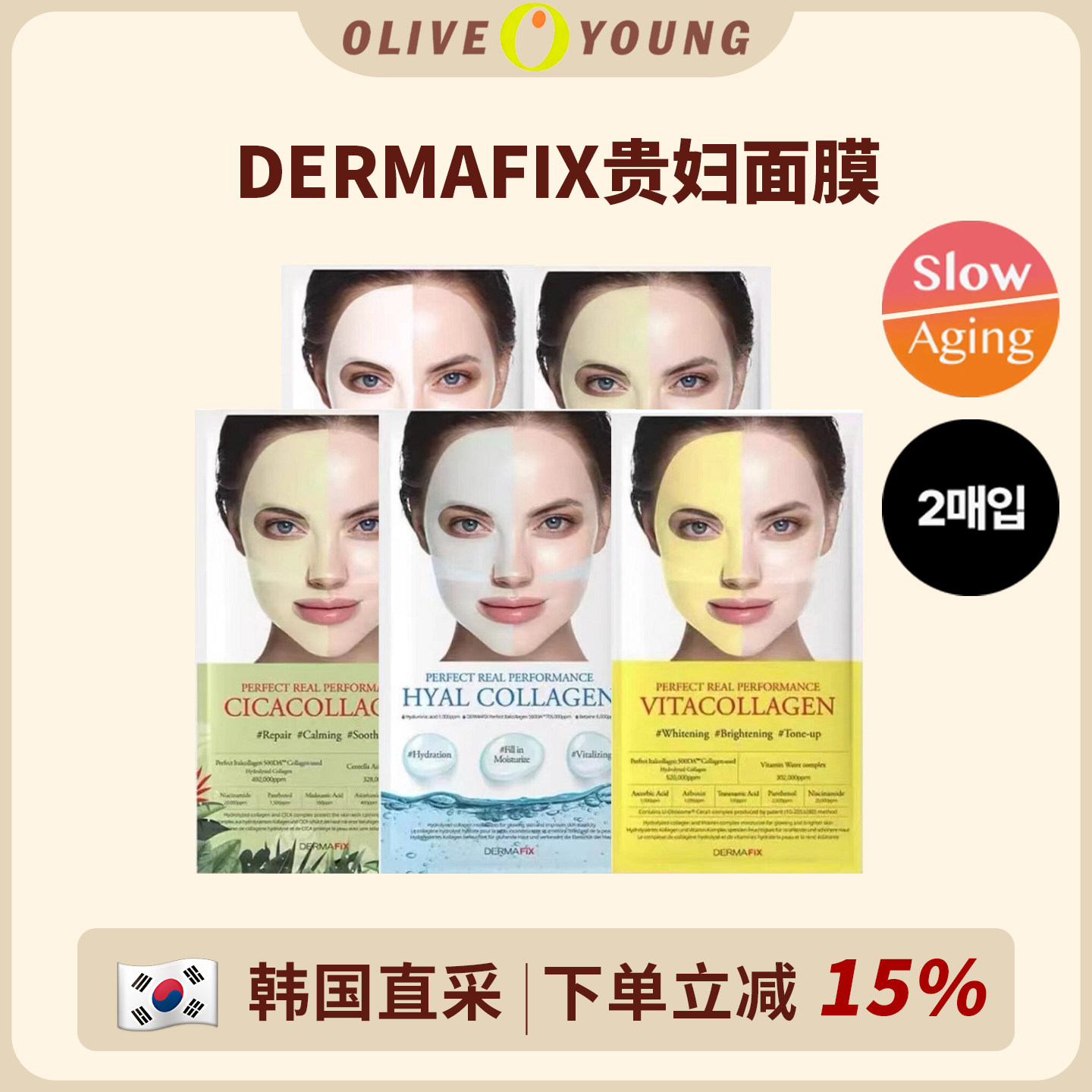 韩国dermafix贵妇面膜胶原蛋白