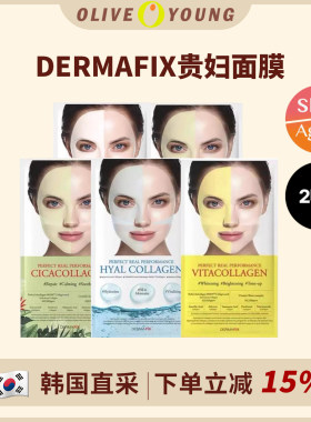 韩国dermafix贵妇面膜胶原蛋白