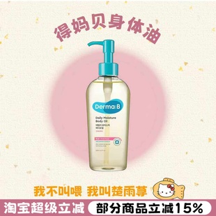 滋润桃子身体乳霜 B得妈贝身体护理油保湿 oliveyoung好物 Derma