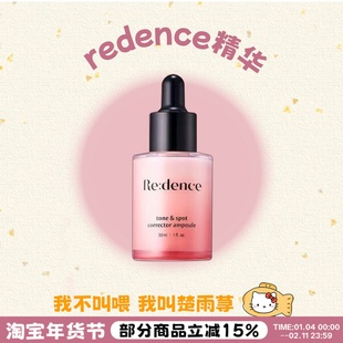 去黄捷径~REDENCE镁白精华液啖斑维生素温和去黄提亮烟酰胺女滋养