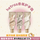 香氛护手霜滋润保湿 香香女孩用 hetras海特列斯保湿 嫩肤雏菊芳香
