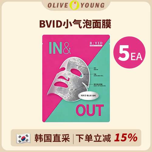 BVID小气泡面膜控油清洁收毛孔