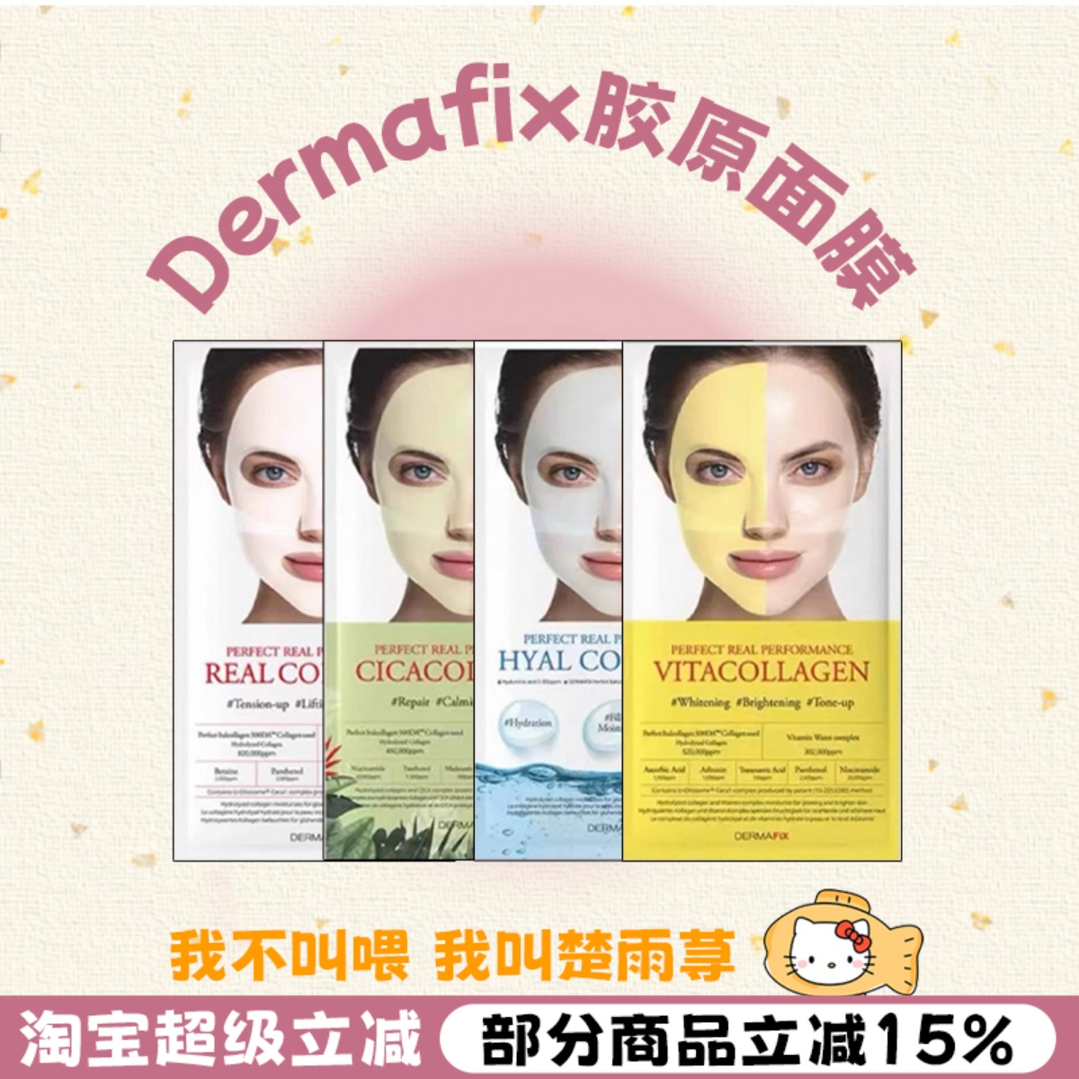 韩国DERMAFIX贵妇面膜胶原蛋白