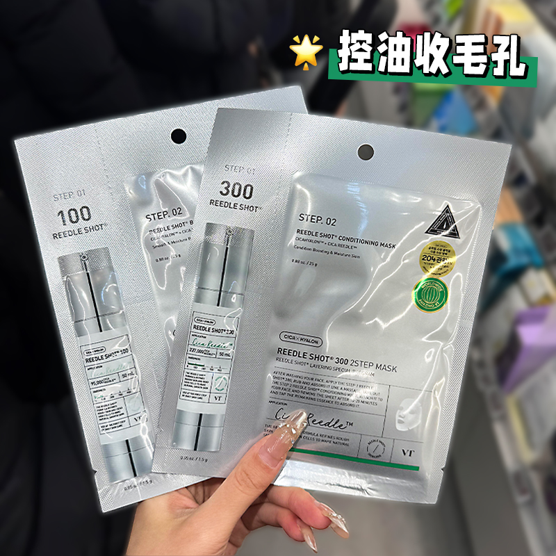 VT韩国微针精华面膜控油收毛孔