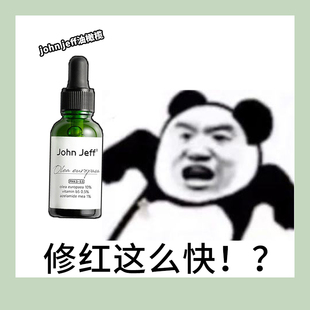 jeff johnjeff油橄榄精华液jf10%面部舒缓修复修红祛痘淡痘印john