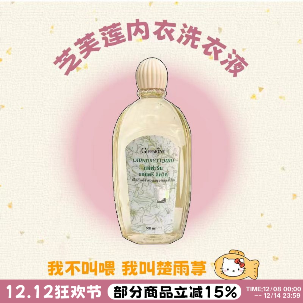 咨询2×~芝芙莲泰内衣洗衣液抑菌