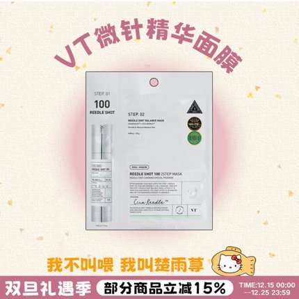 终结大毛孔！韩国vt微针精华面膜细腻收缩毛孔控油补水嫩肤促吸收