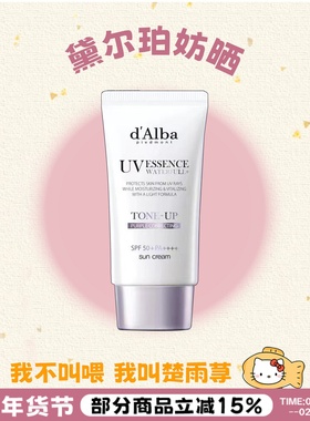 妈生白皮~韩国dalba黛尔珀隔离妆前乳防晒霜提亮肤色防水防汗紫色