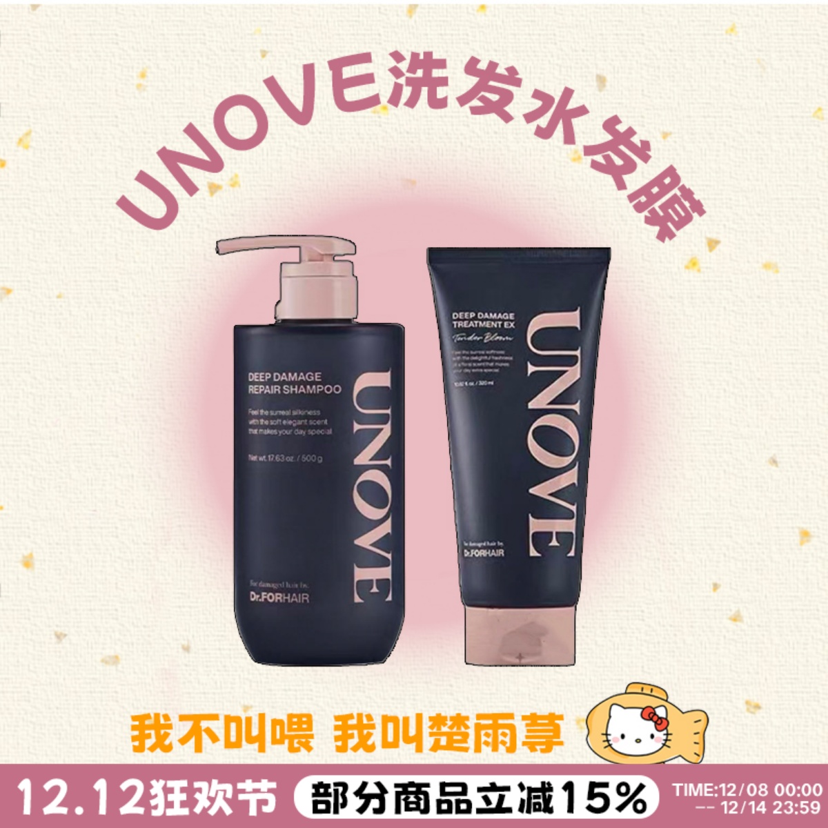 韩国unove蛋白质修护发膜洗发水