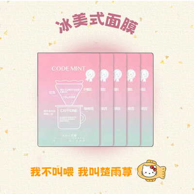 急救保湿！冰美式面膜补水紧致