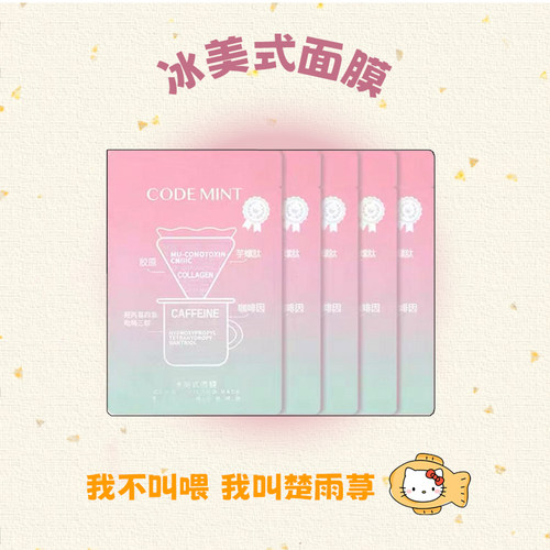 急救保湿！冰美式面膜补水紧致