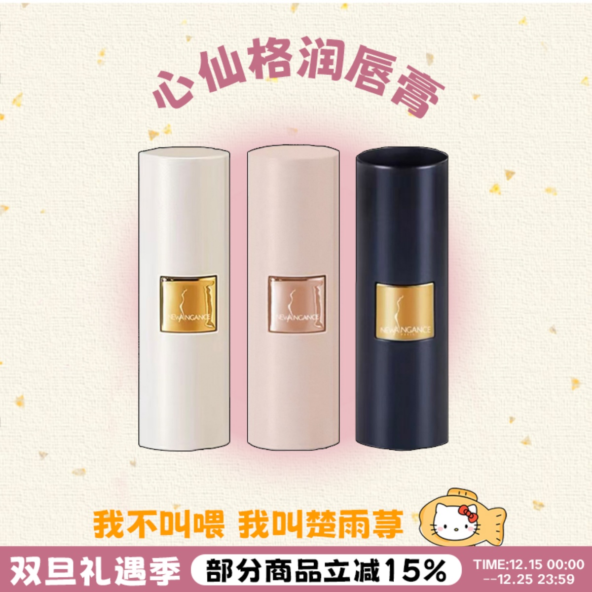 章小蕙推荐！心仙格牛油果润唇膏