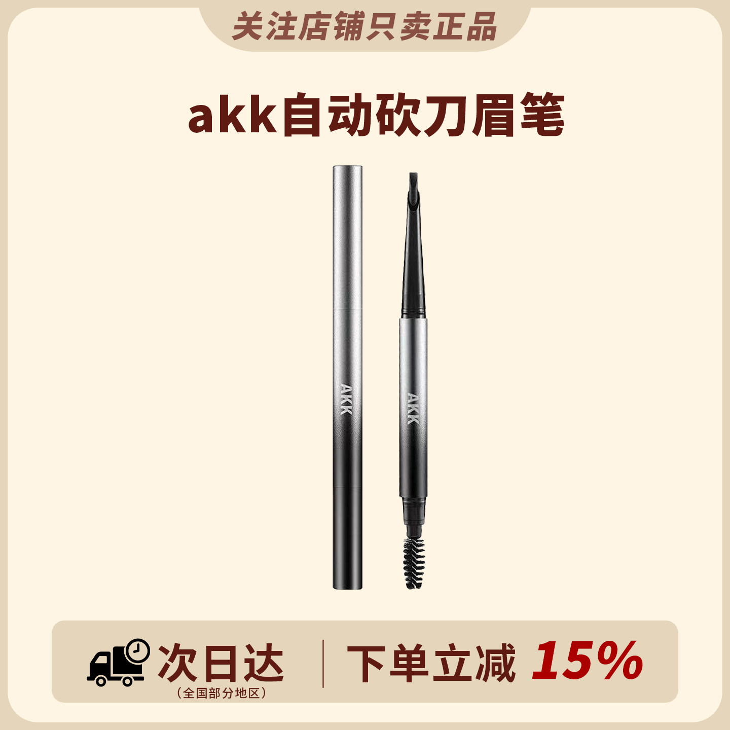 根根分明野生眉！AKK自动砍刀眉笔防水持久不脱色立体防汗不晕染