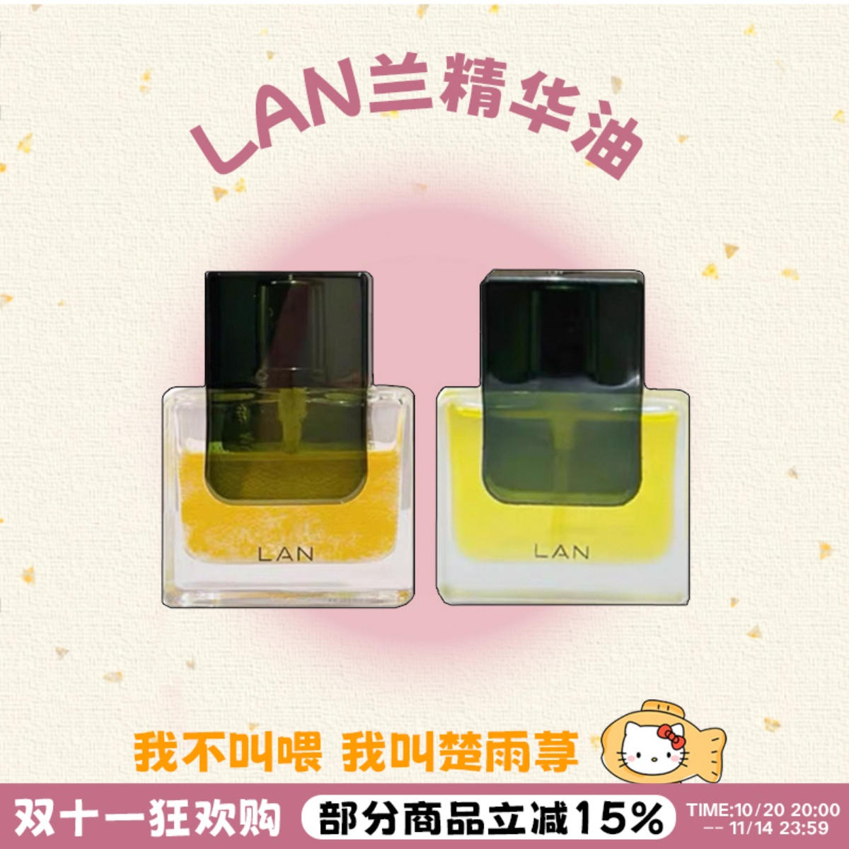 LAN兰时光精华油3.0臻研气泡油