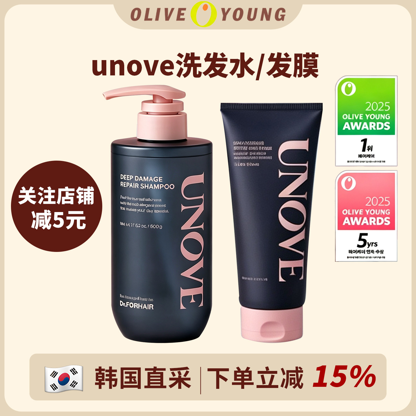 韩国unove蛋白质修护发膜洗发水