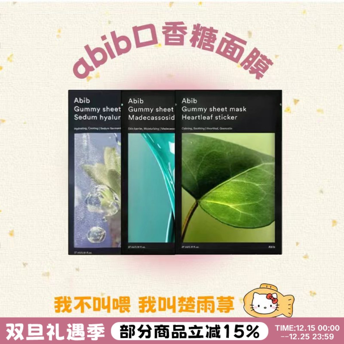 面膜自助餐~韩国abib弱酸性面膜