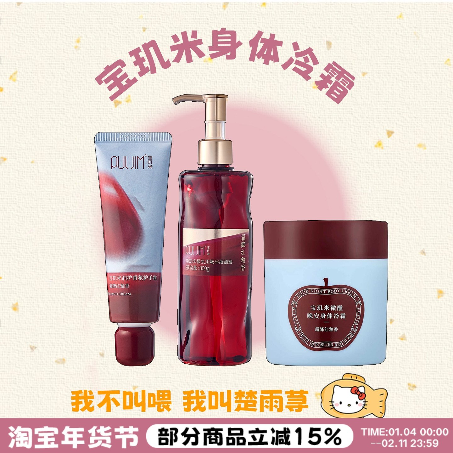 糖心苹果香！宝玑米身体冷霜秋冬身体乳滋润滑皮肤持久留香润肤乳,美容护肤/美体/精油,身体乳/霜,淘宝优惠券,粉丝福利购,淘宝优惠卷