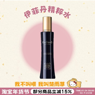 Evidens伊菲丹精粹水修护面膜滋