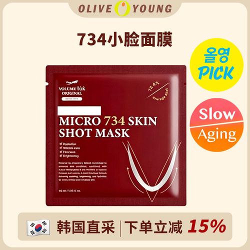韩国Volumetox铂妍妥734小脸面膜