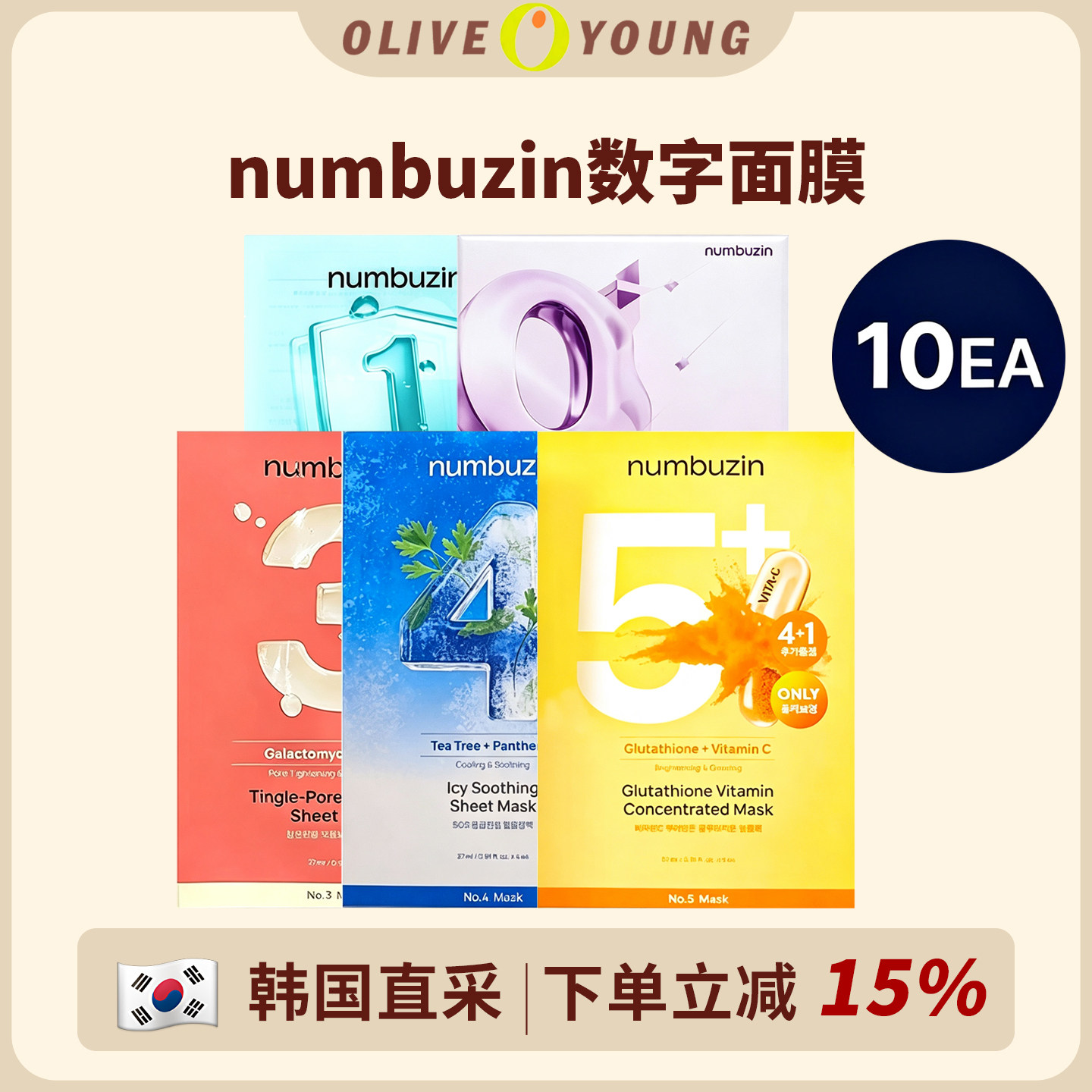 numbuzin数字面膜急救补水保湿图片