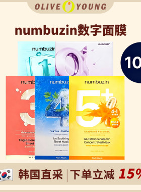 numbuzin数字面膜急救补水保湿