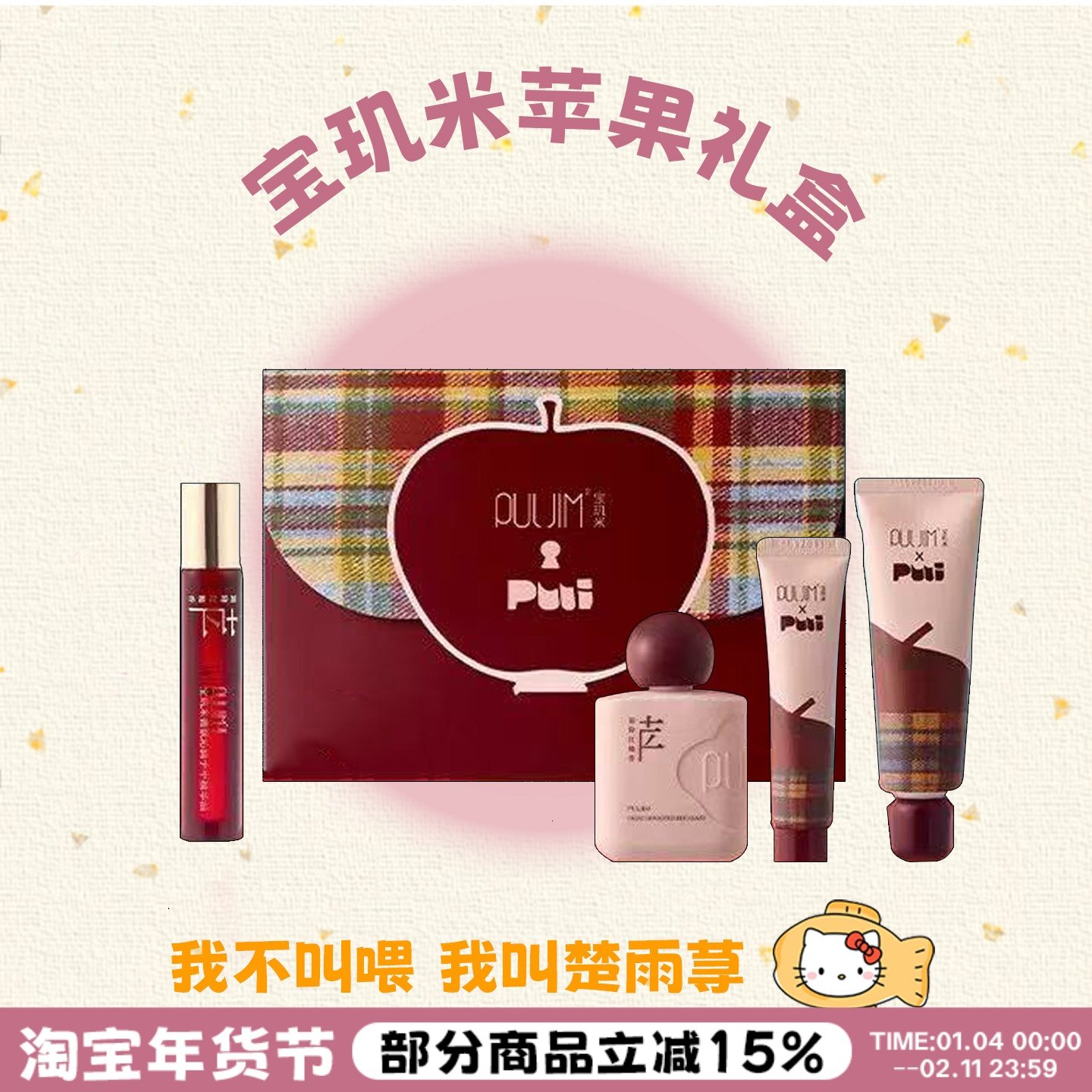 年会礼盒！宝玑米苹果香护手霜礼盒霜降红釉新年礼盒送礼物送女友,美容护肤/美体/精油,护手霜,淘宝优惠券,粉丝福利购,淘宝优惠卷