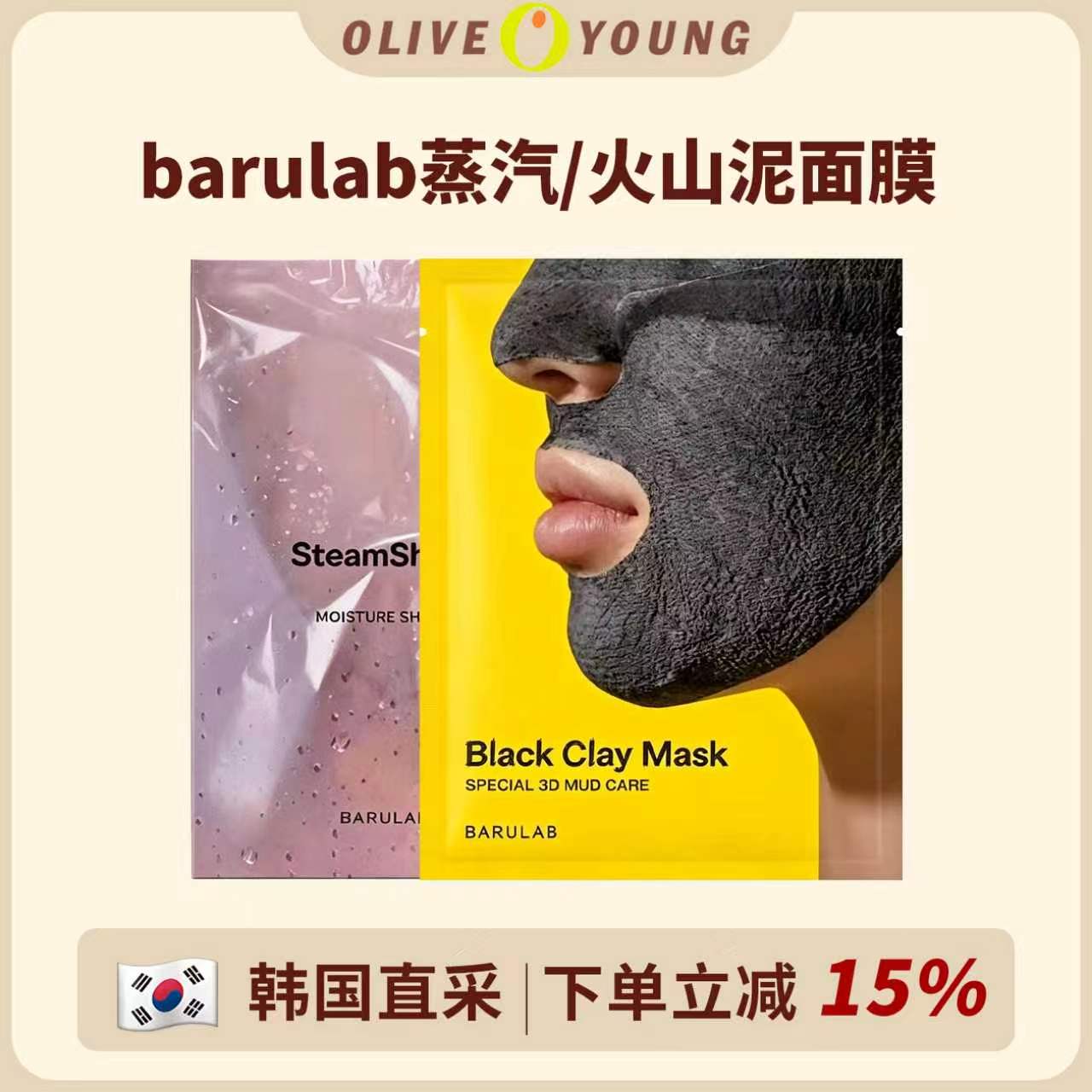barulab蒸汽面膜火山泥清洁泥膜图片