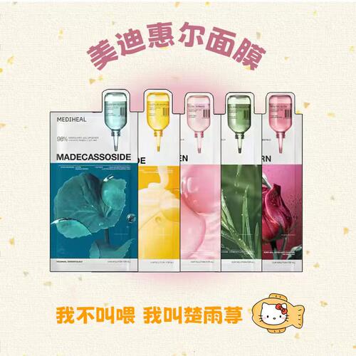 3.0面膜卷王！韩国美迪惠尔面膜