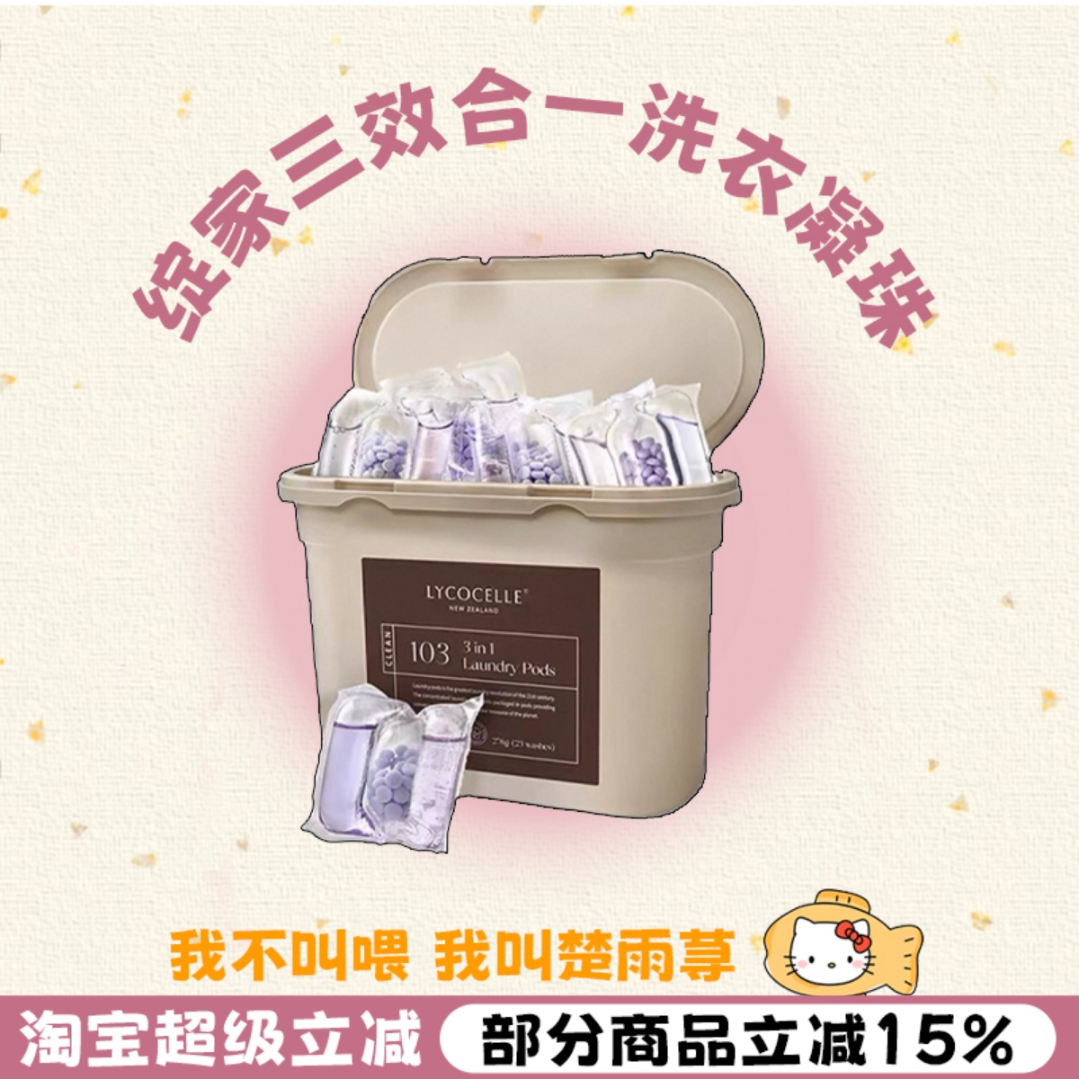 绽家洗衣凝珠留香珠三合一去污渍